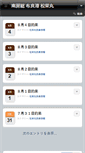 Mobile Screenshot of mera-matsueimaru.com